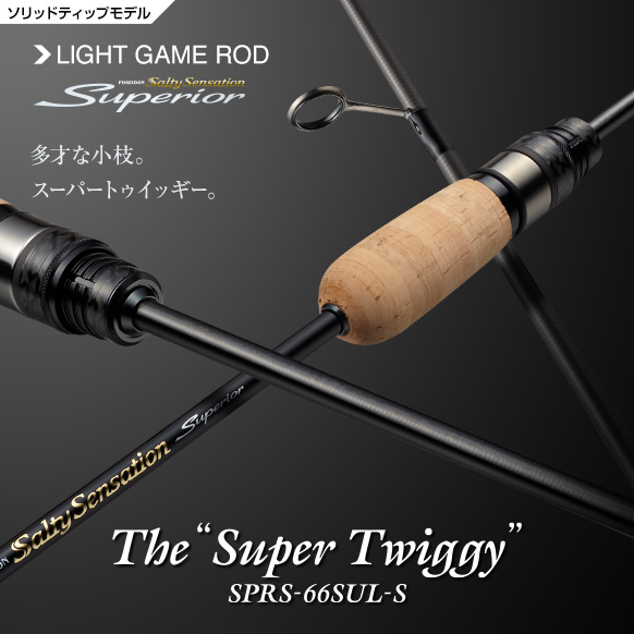 エバーグリーン　スペリオル　SPRS-66SUL-S スーパートゥイッギー　2026年製　送料込み