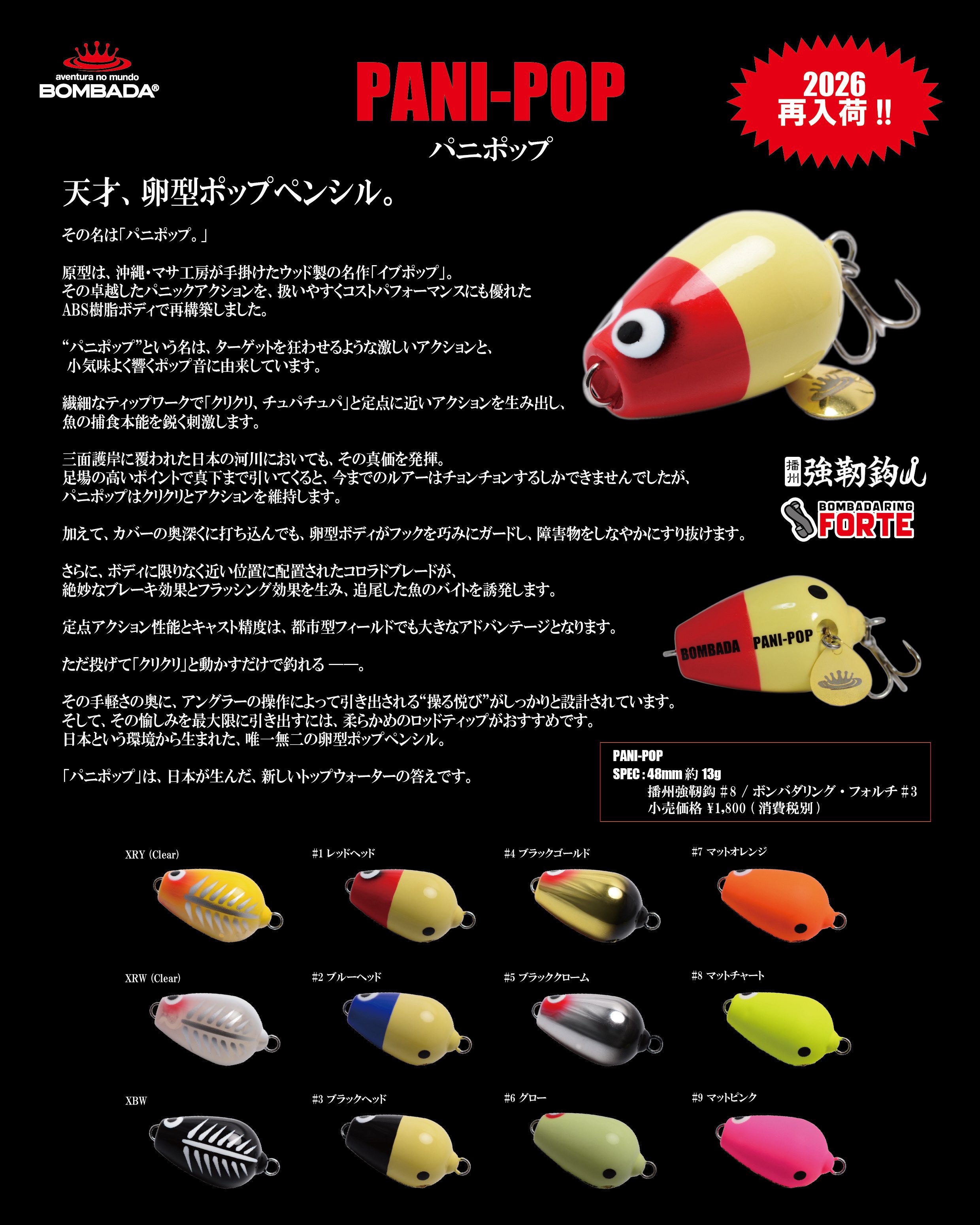 BOMBADA　ボンバダ　PANI-POP　パニポップ　XRW　ゆうパケット送料込み