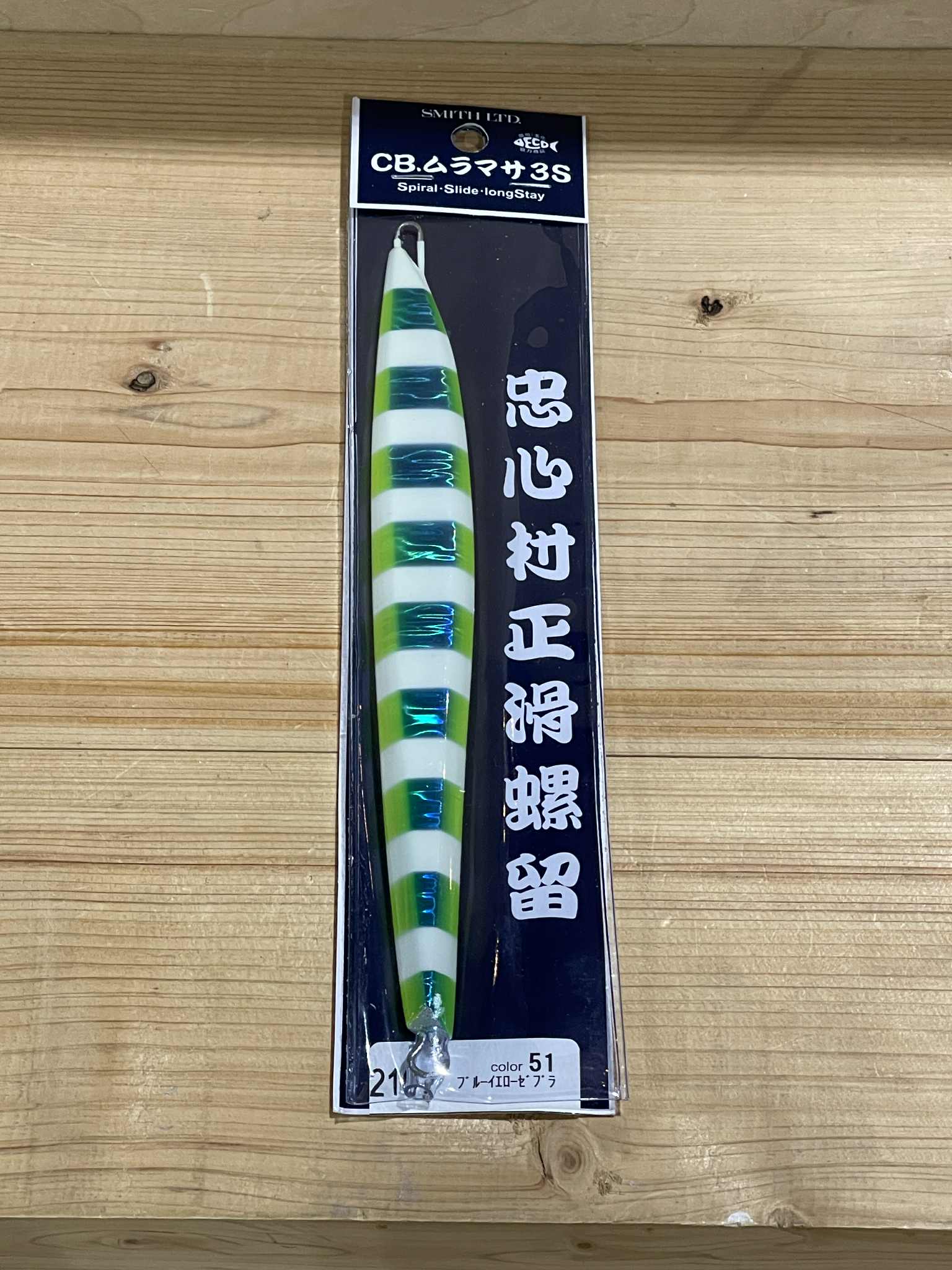 洲本エリアで絶対タチウオ釣れるジグ　スミス　CB.ムラマサ３S　210ｇ　51　ブルーイエローゼブラ