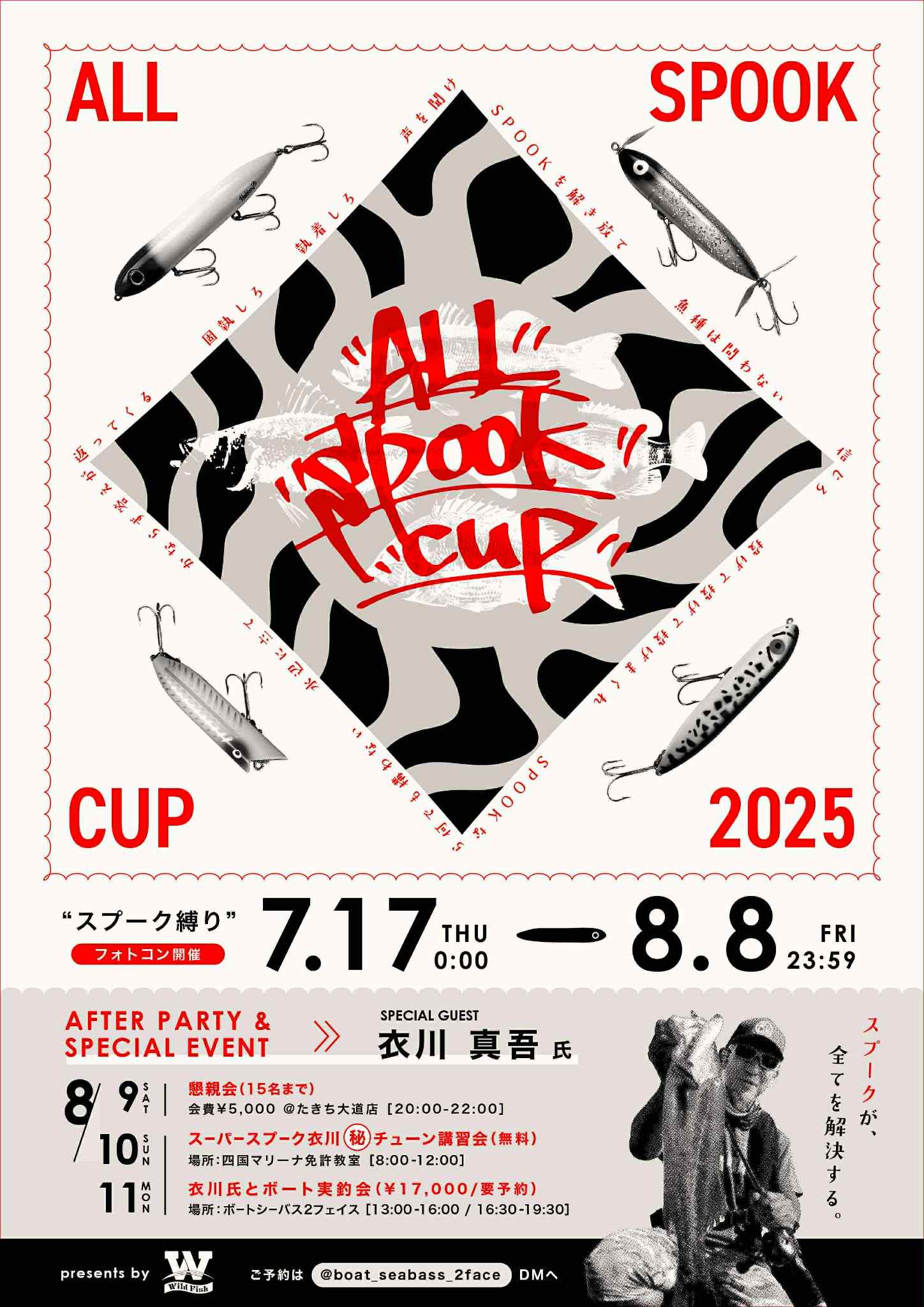 ALL_SPOOK_CUP イベント限定アイテム　受注開始です。